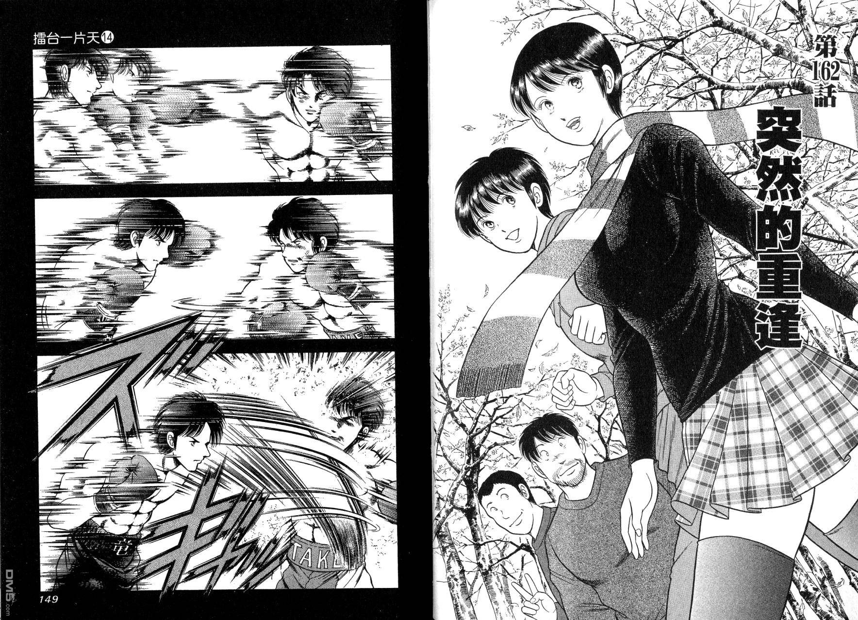 击情的天空 第14卷 第77页