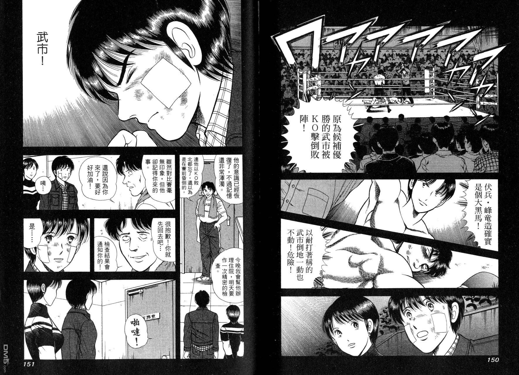 击情的天空 第14卷 第78页