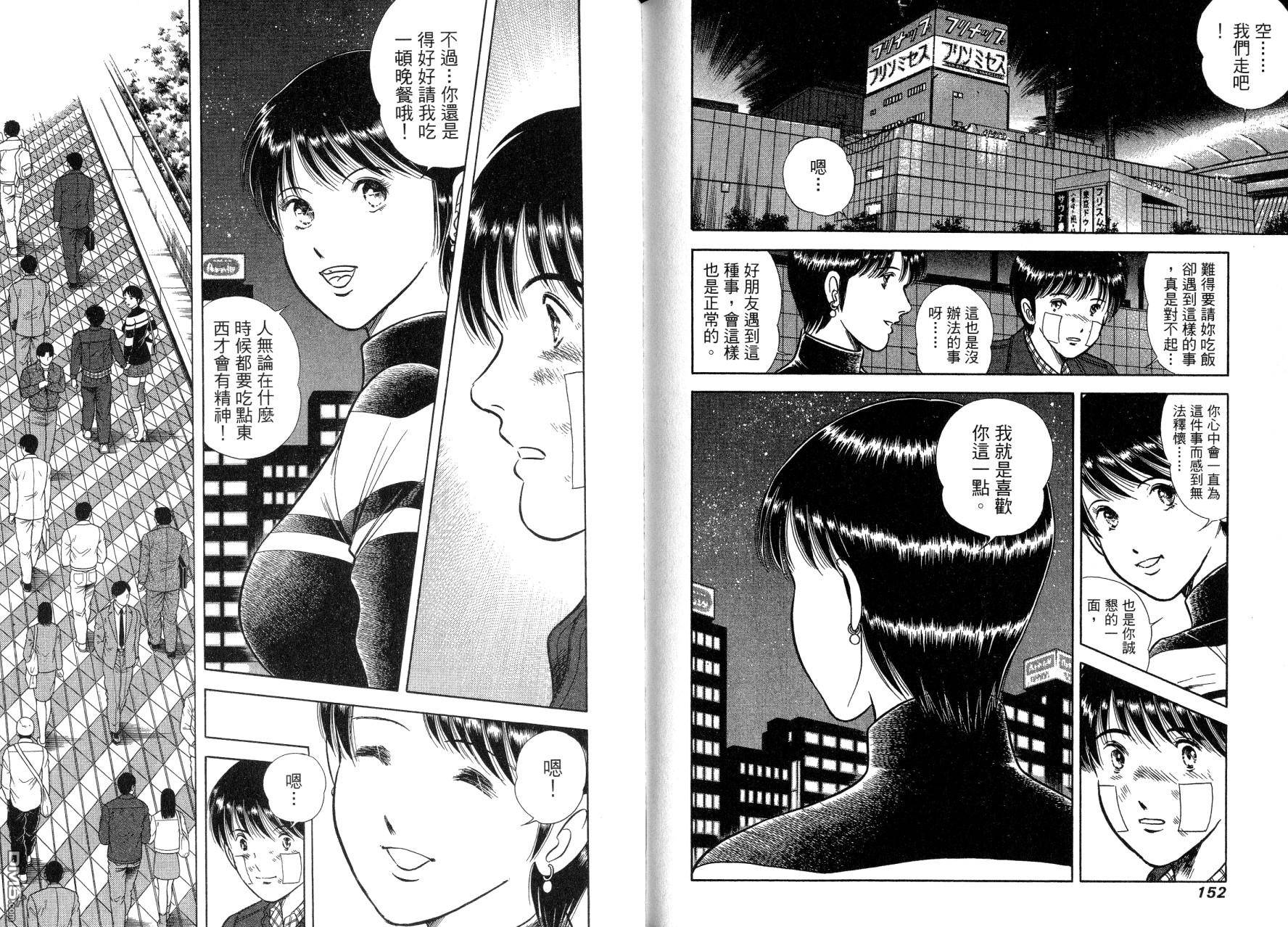 击情的天空 第14卷 第79页