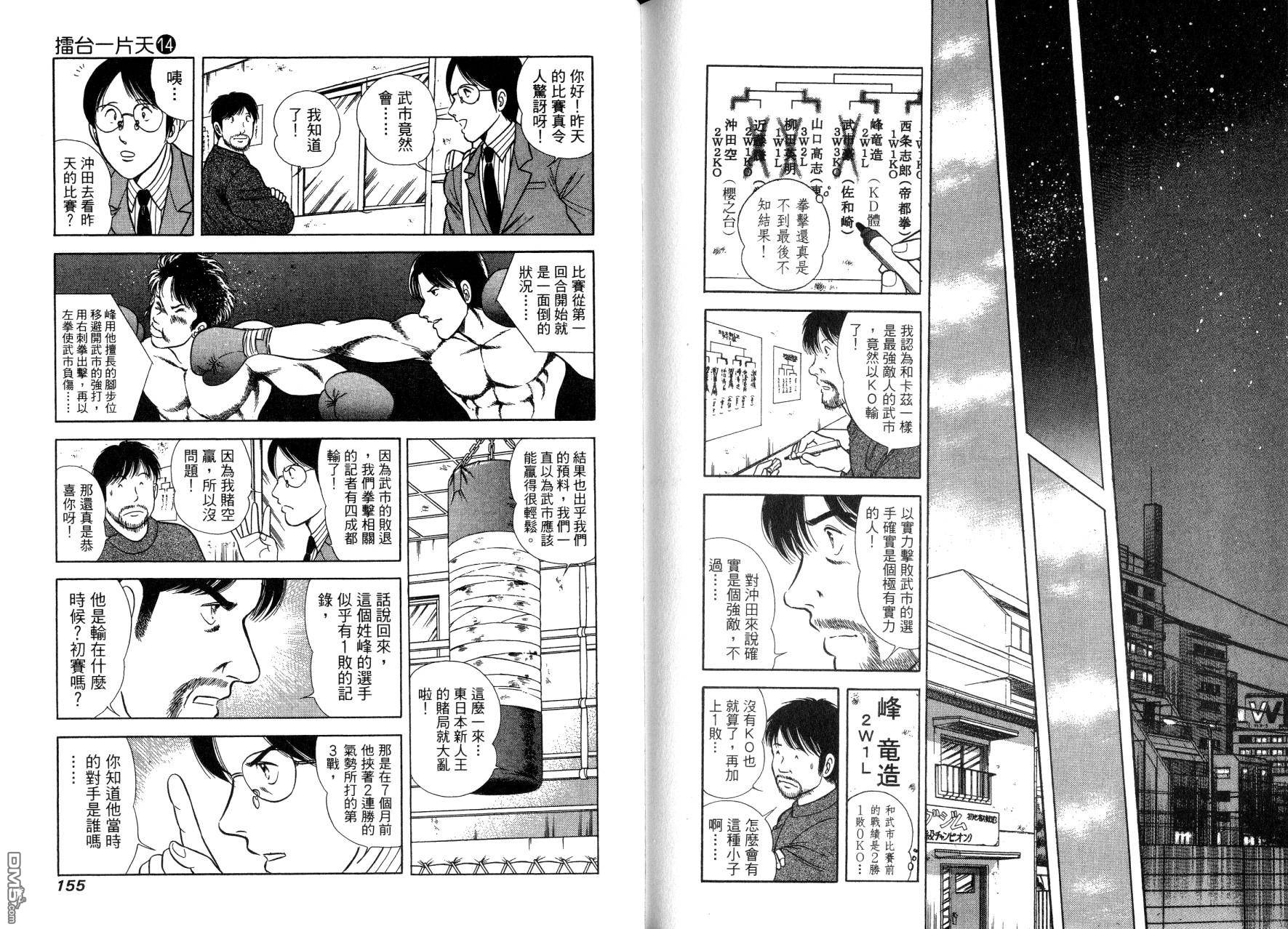 击情的天空 第14卷 第80页