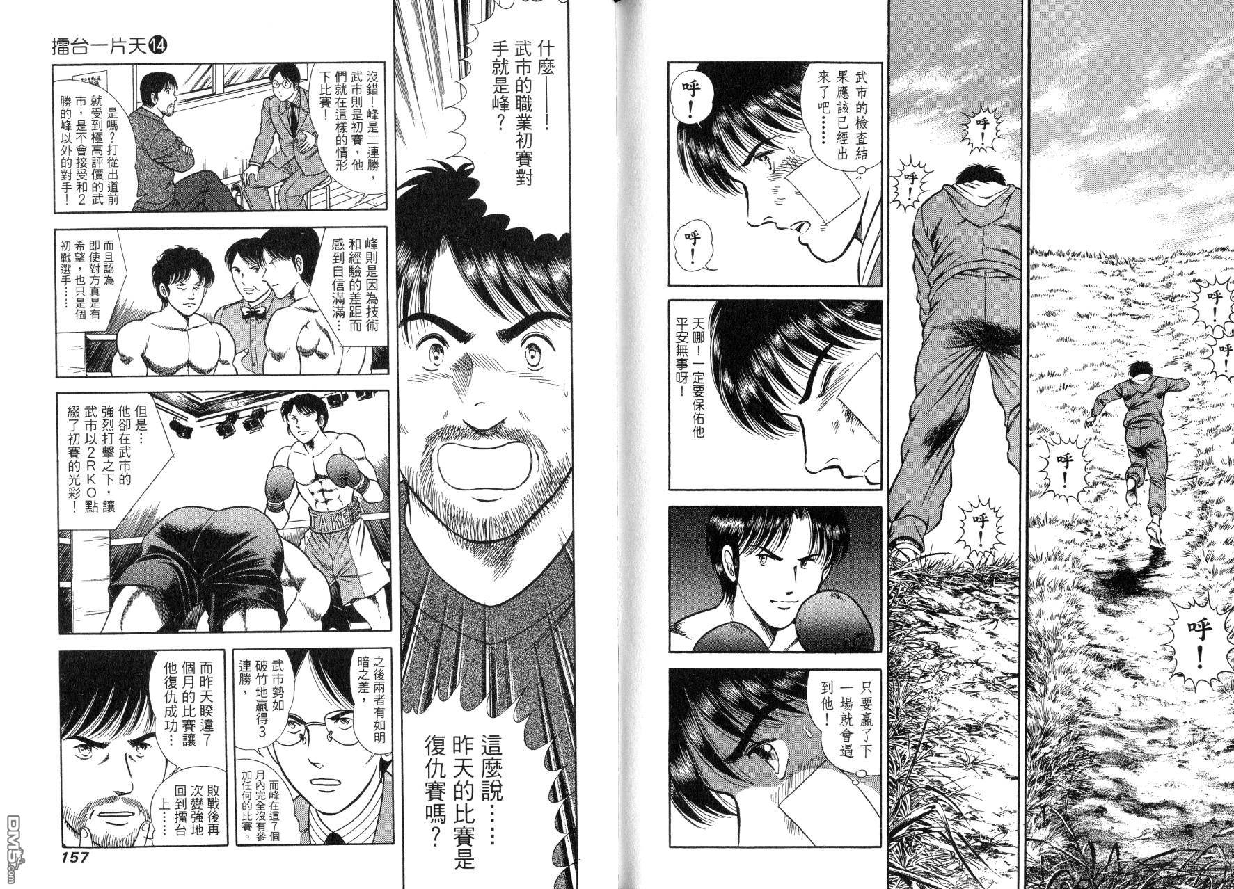 击情的天空 第14卷 第81页