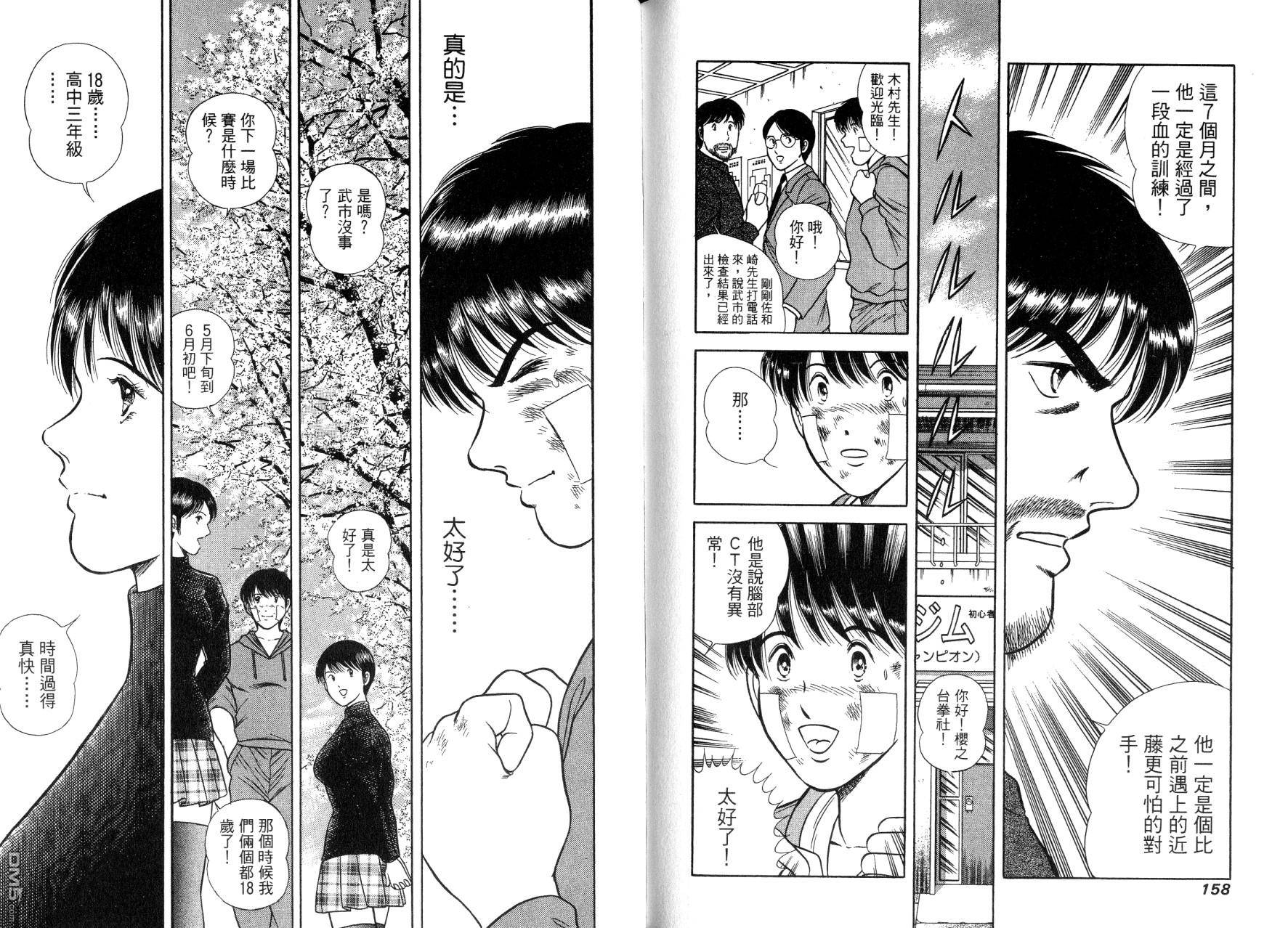 击情的天空 第14卷 第82页