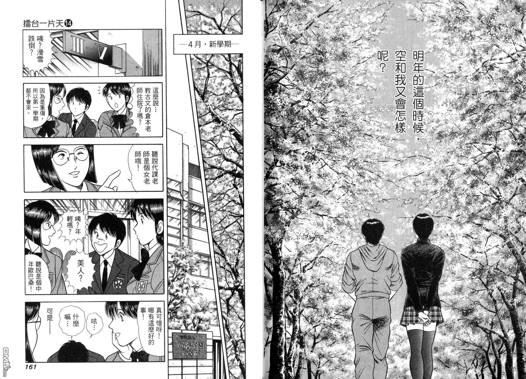 击情的天空 第14卷 第83页