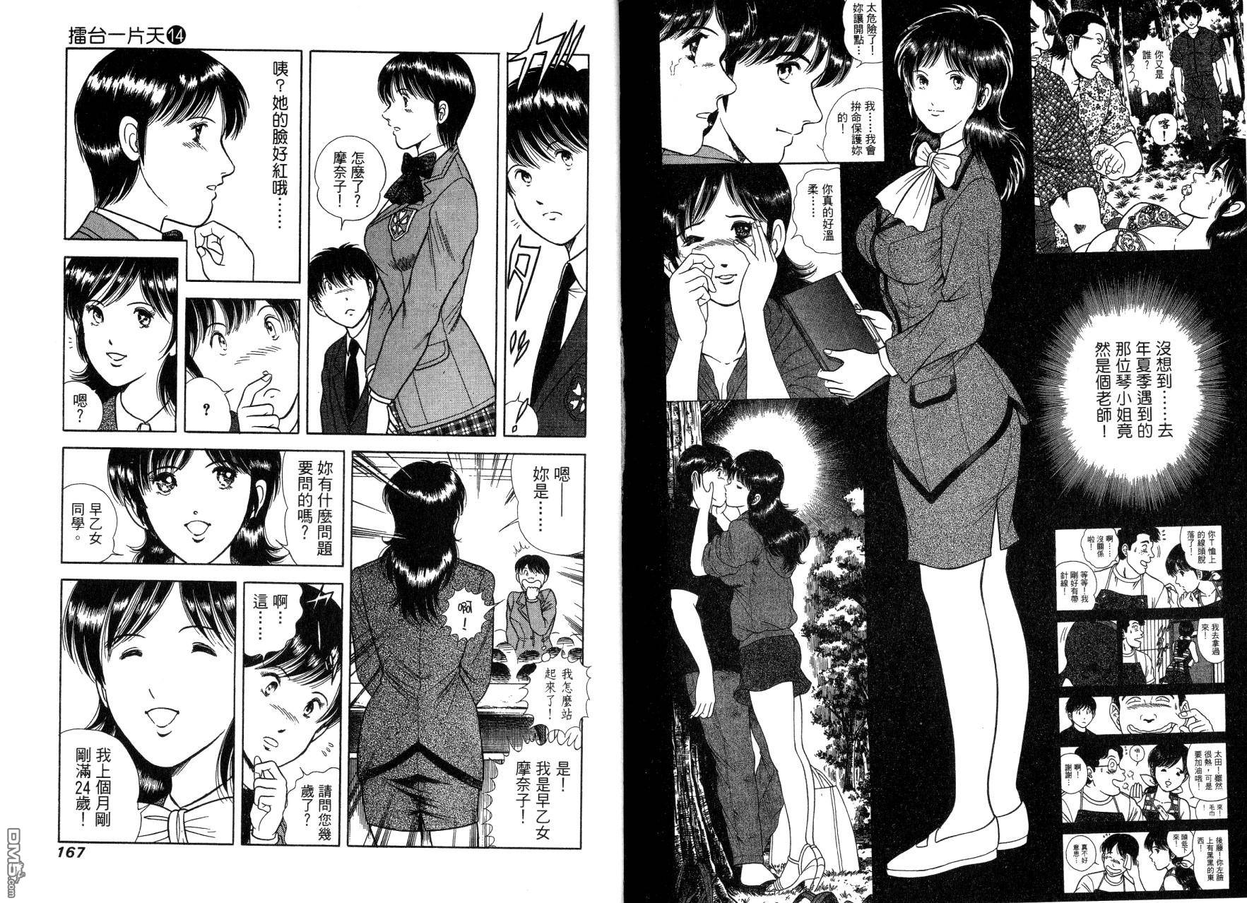 击情的天空 第14卷 第86页