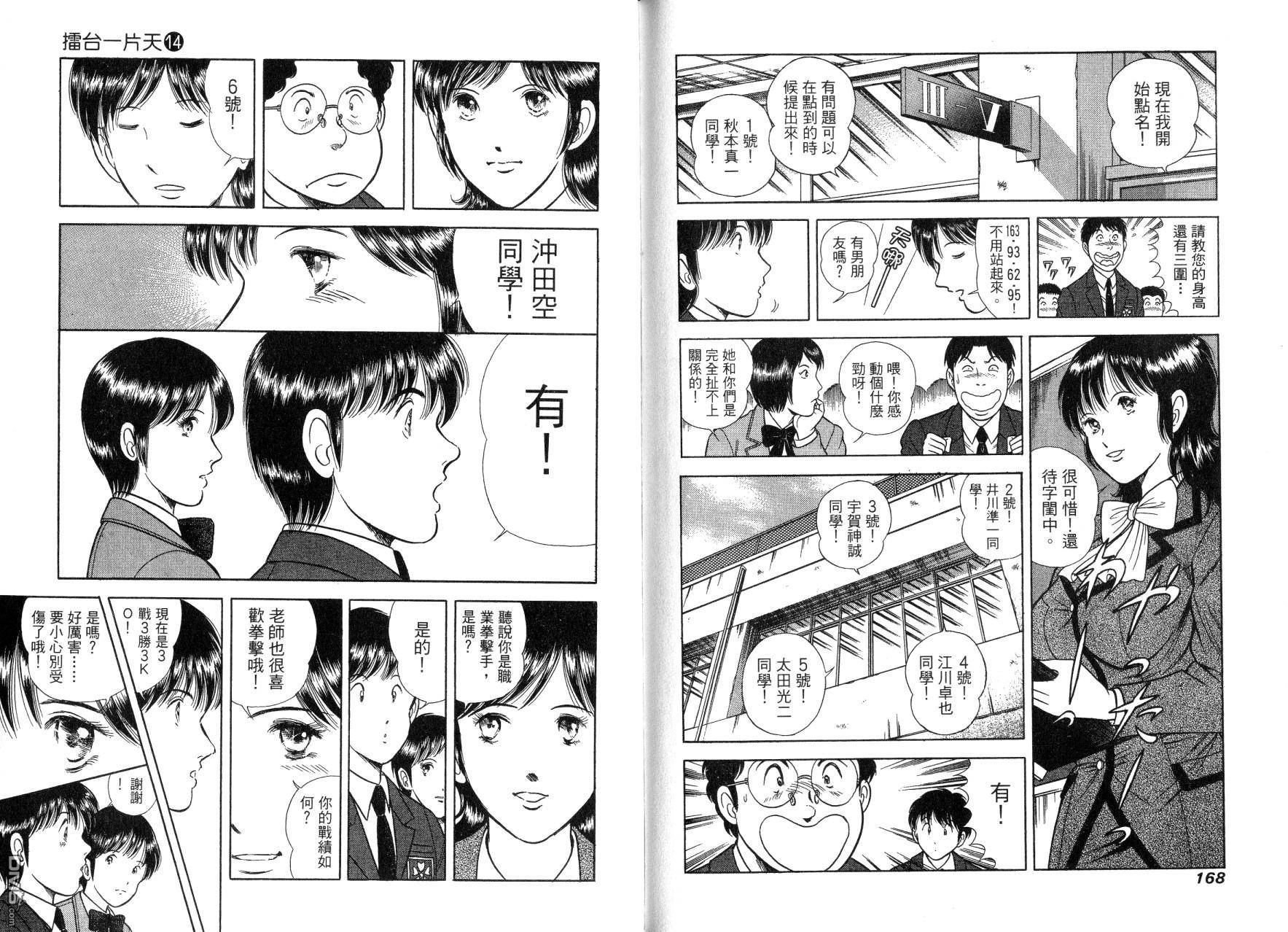 击情的天空 第14卷 第87页