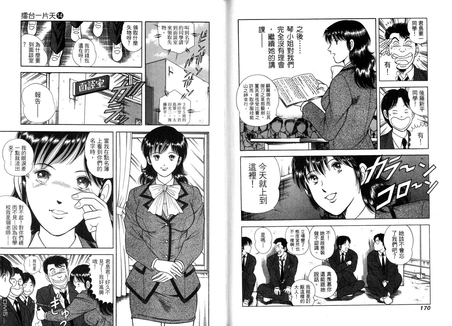 击情的天空 第14卷 第88页