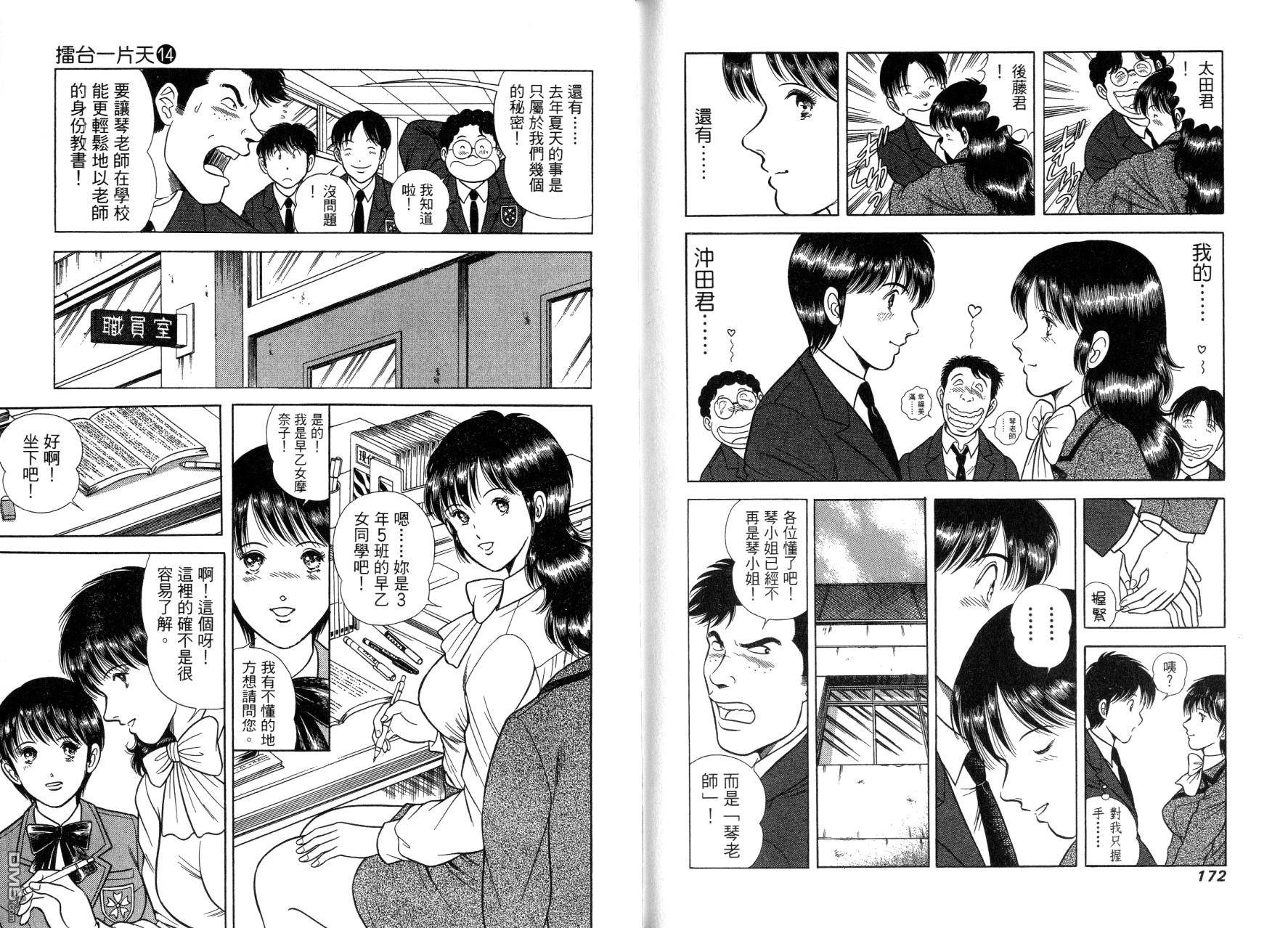 击情的天空 第14卷 第89页