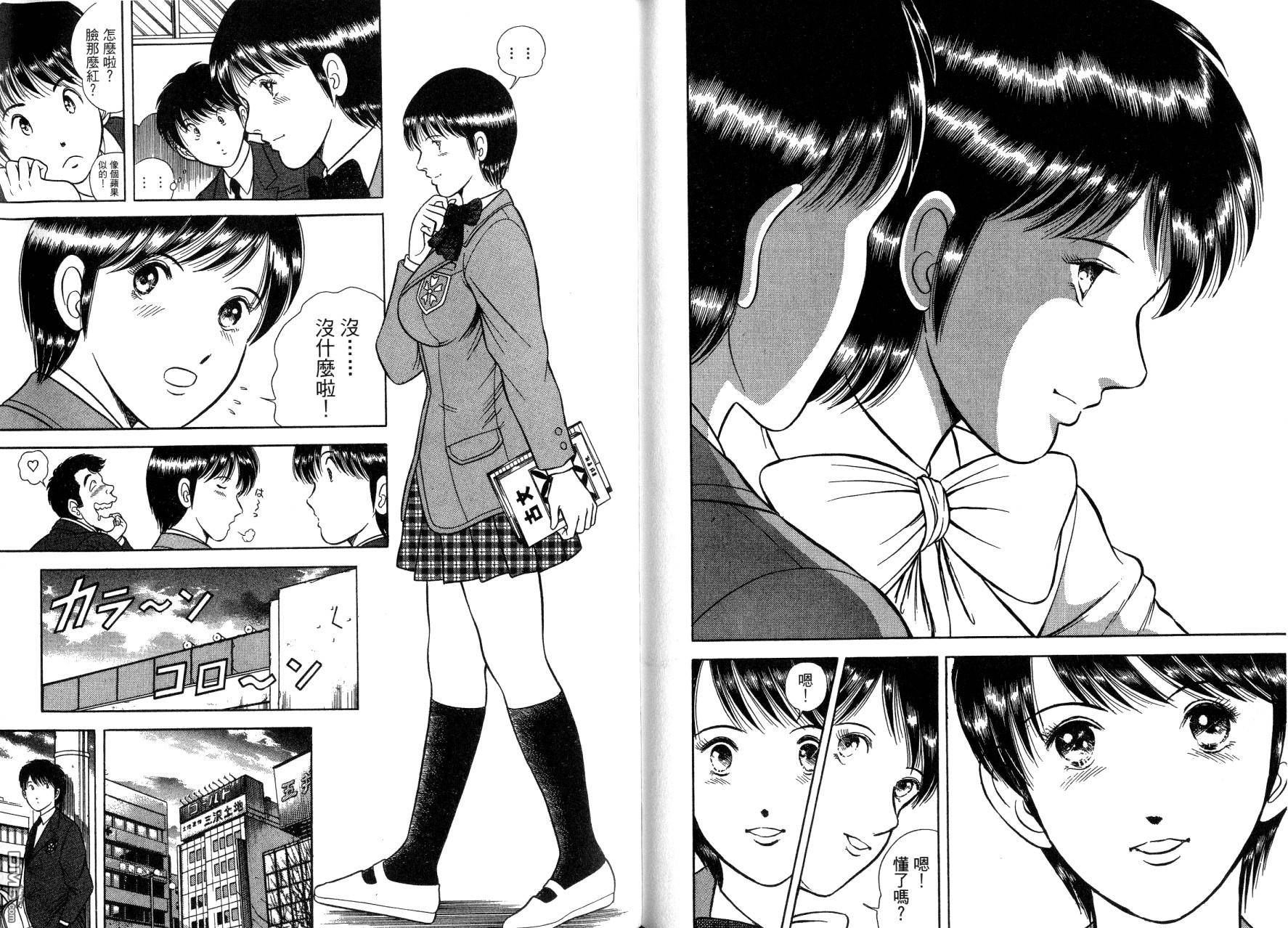 击情的天空 第14卷 第90页