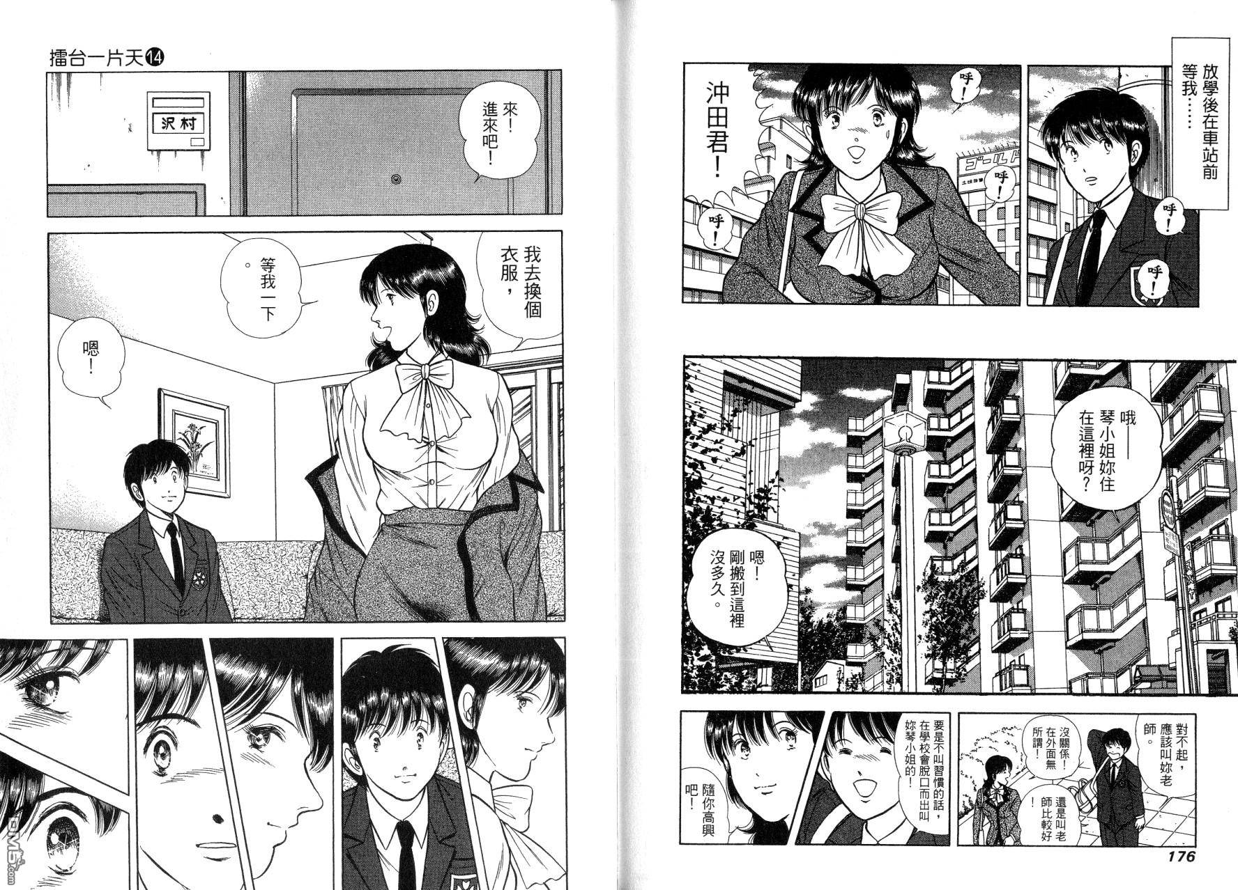 击情的天空 第14卷 第91页