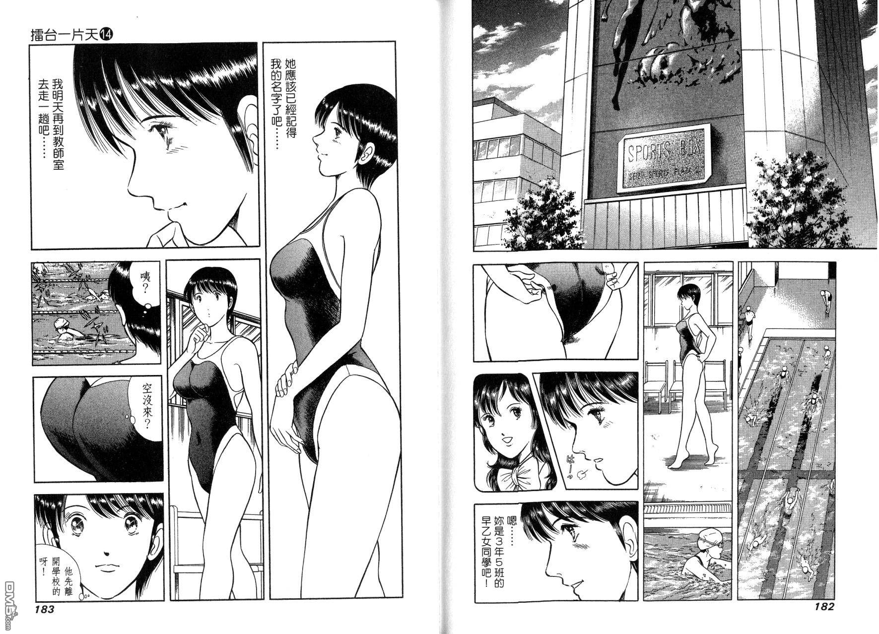 击情的天空 第14卷 第94页