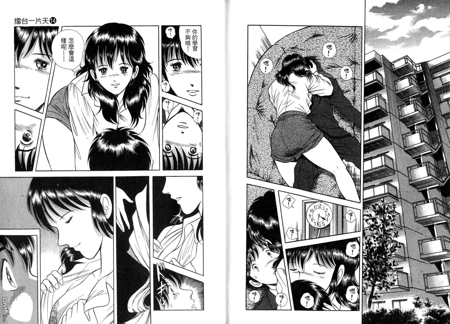 击情的天空 第14卷 第95页