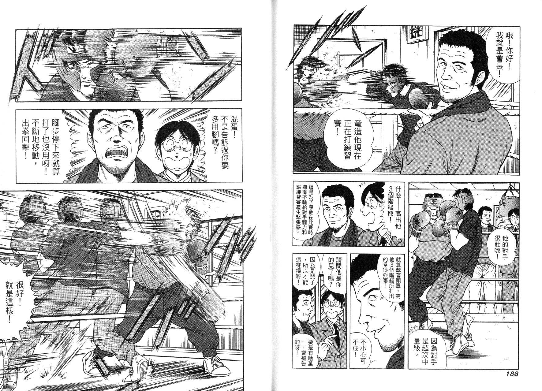 击情的天空 第14卷 第97页