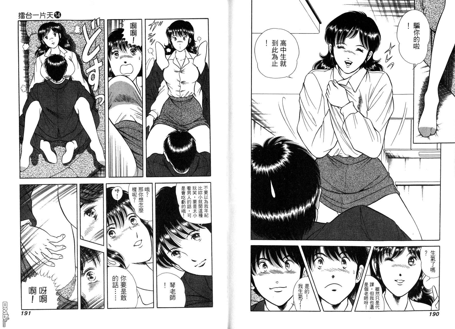 击情的天空 第14卷 第98页