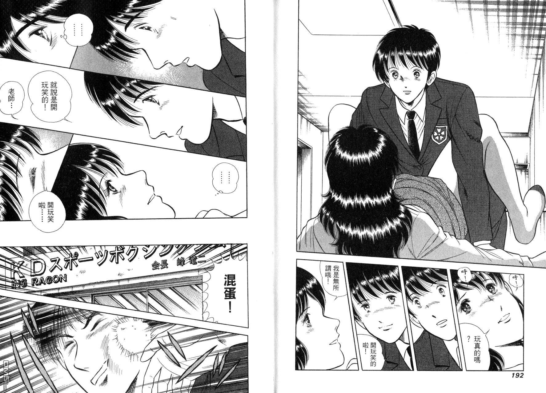 击情的天空 第14卷 第99页