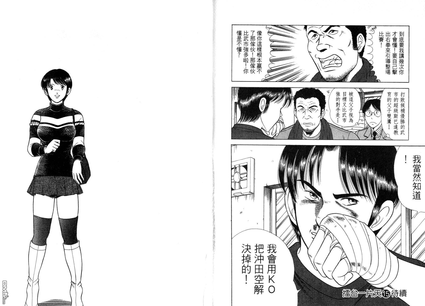 击情的天空 第14卷 第100页