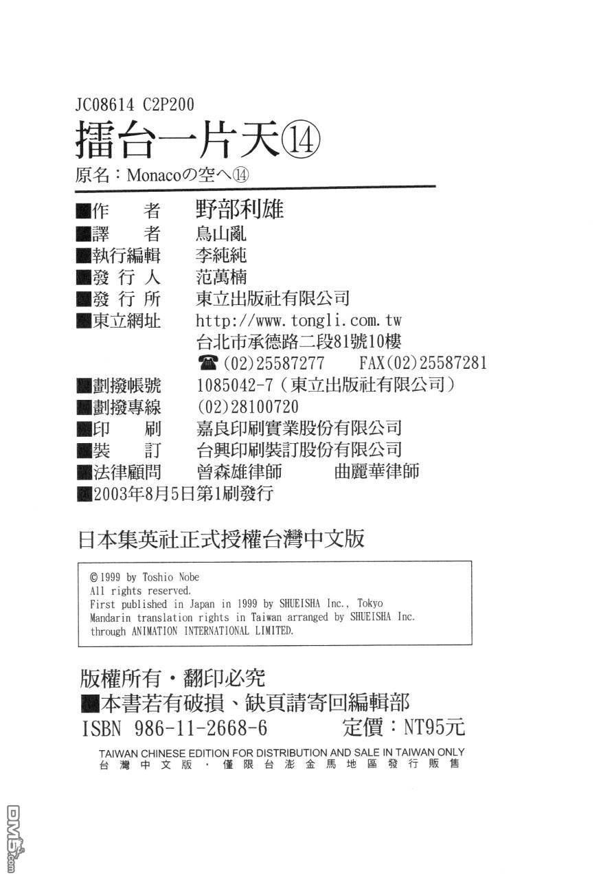 击情的天空 第14卷 第102页