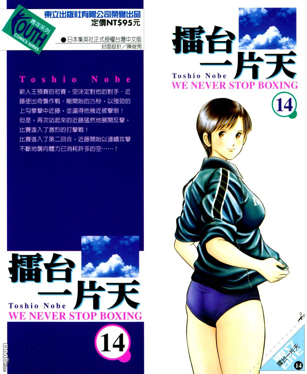 击情的天空 第14卷 第103页