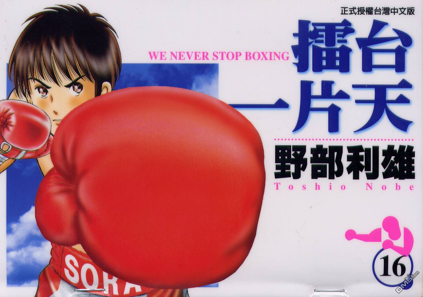 击情的天空 第16卷 第0页