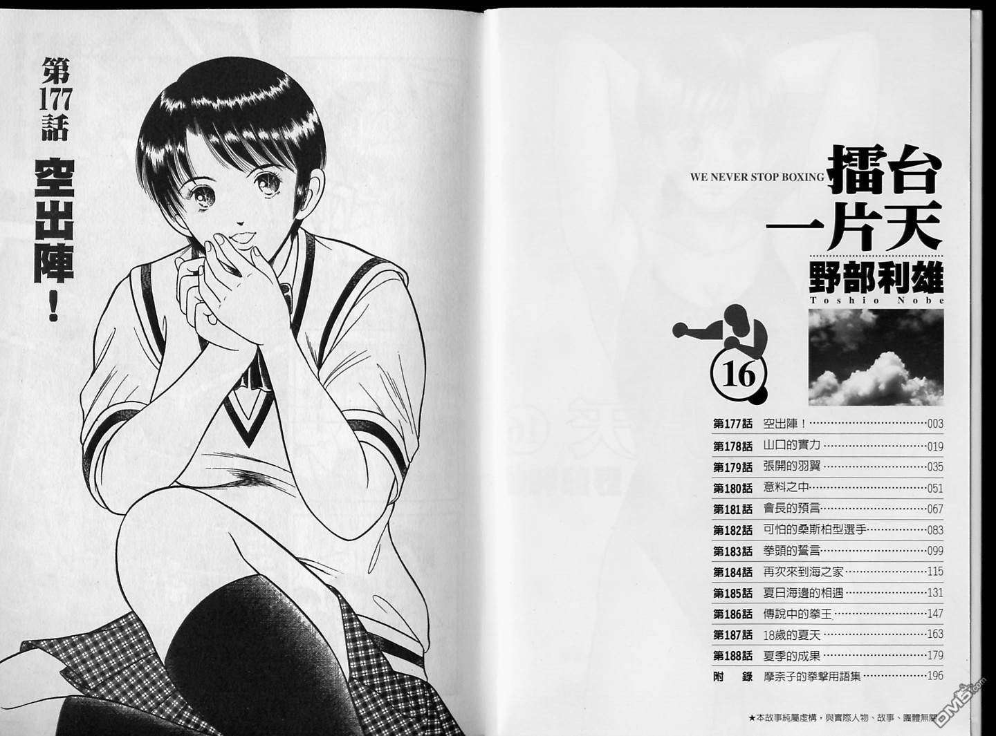 击情的天空 第16卷 第2页