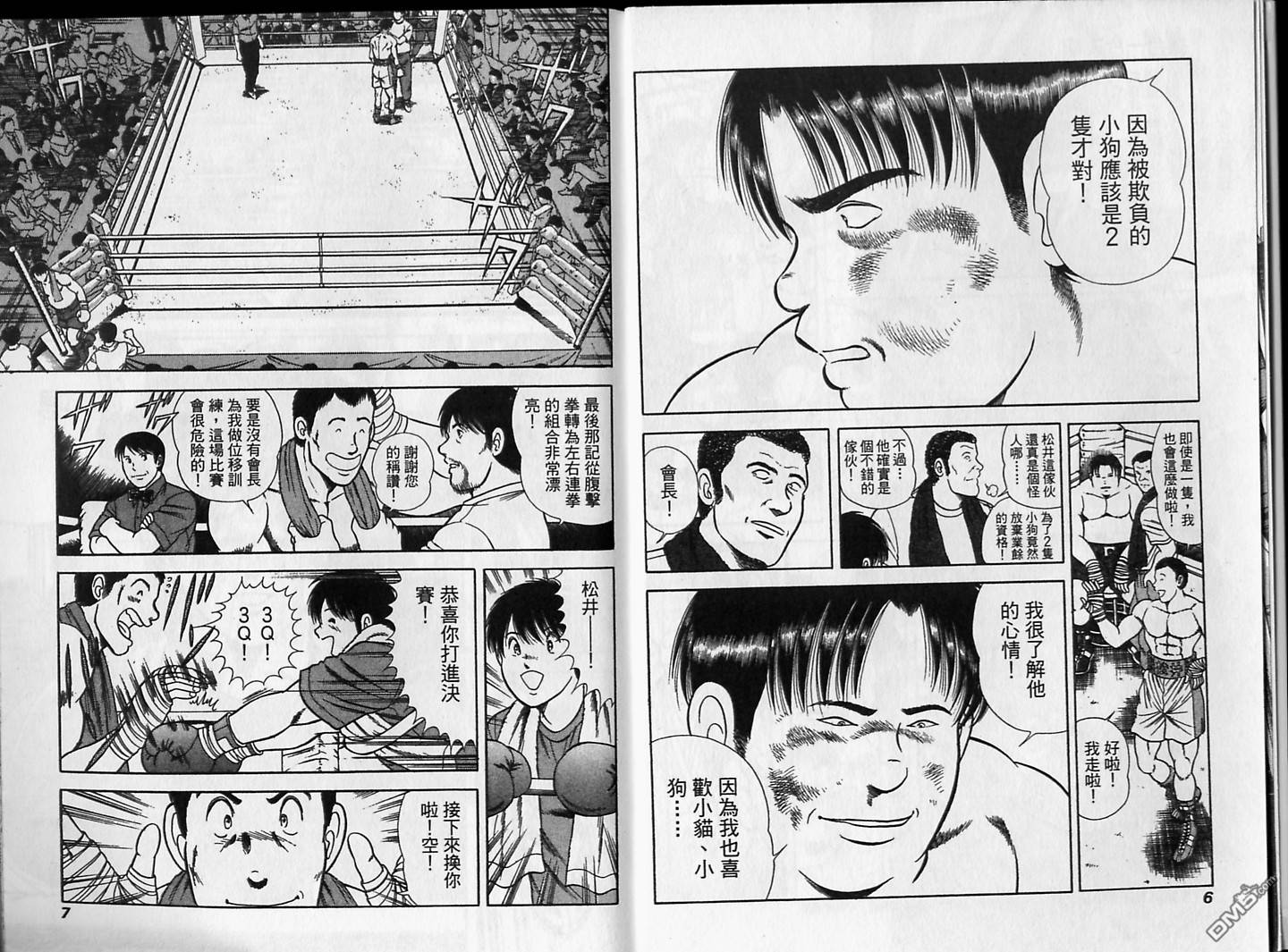 击情的天空 第16卷 第4页