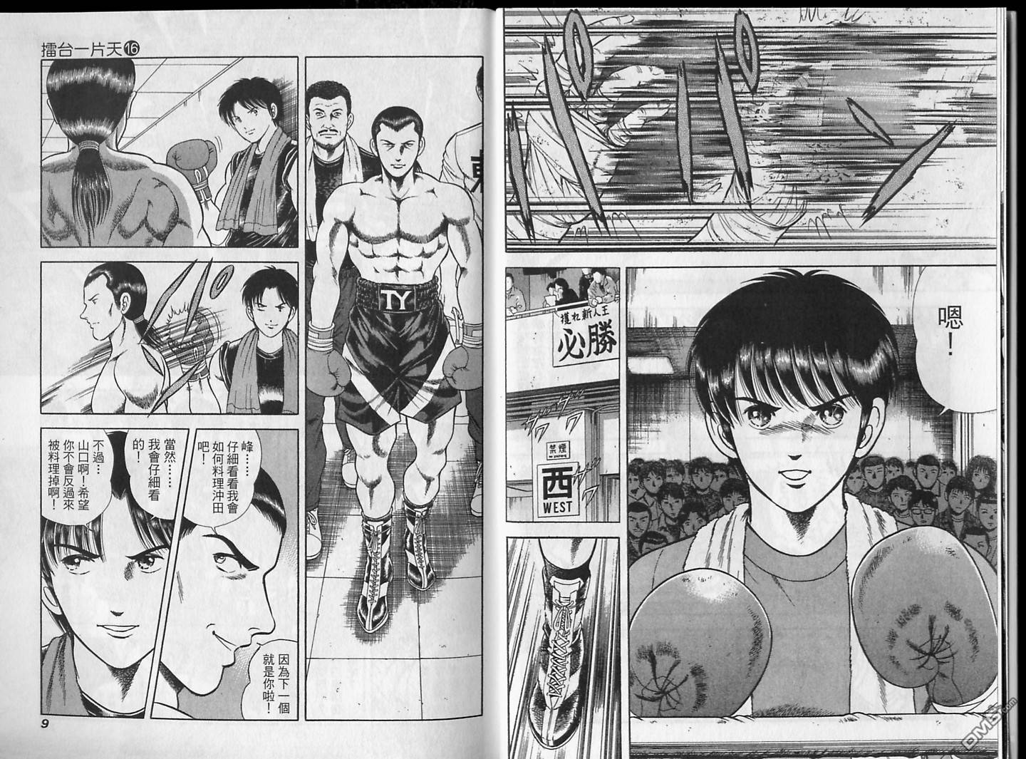 击情的天空 第16卷 第5页