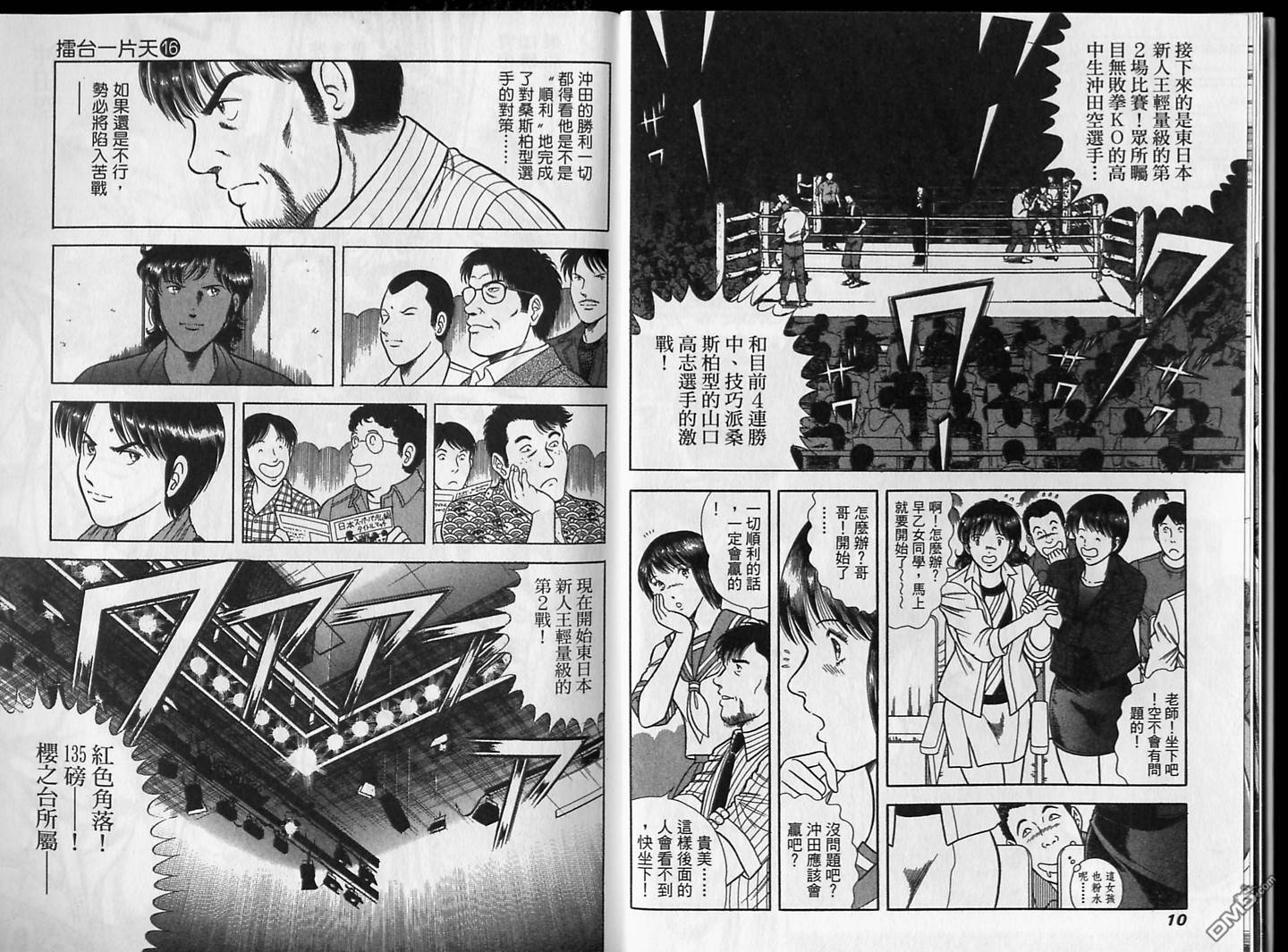 击情的天空 第16卷 第6页