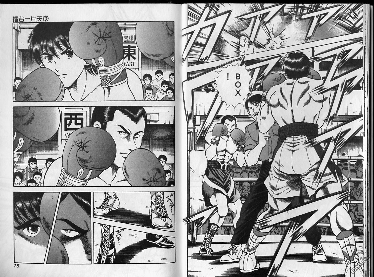 击情的天空 第16卷 第8页