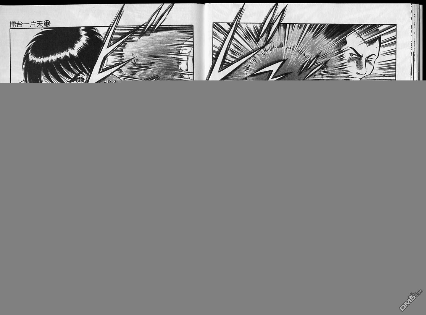 击情的天空 第16卷 第9页