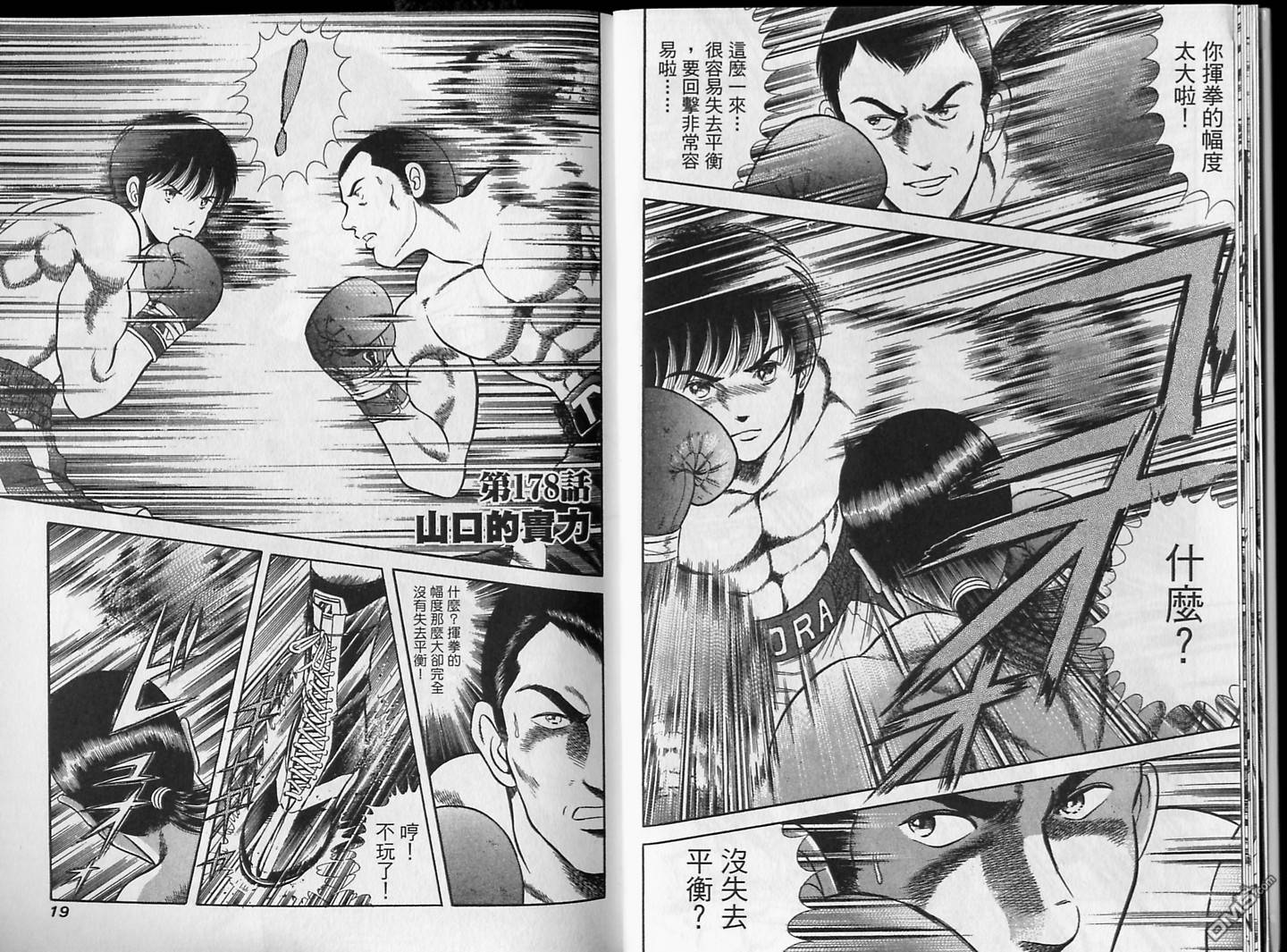 击情的天空 第16卷 第10页