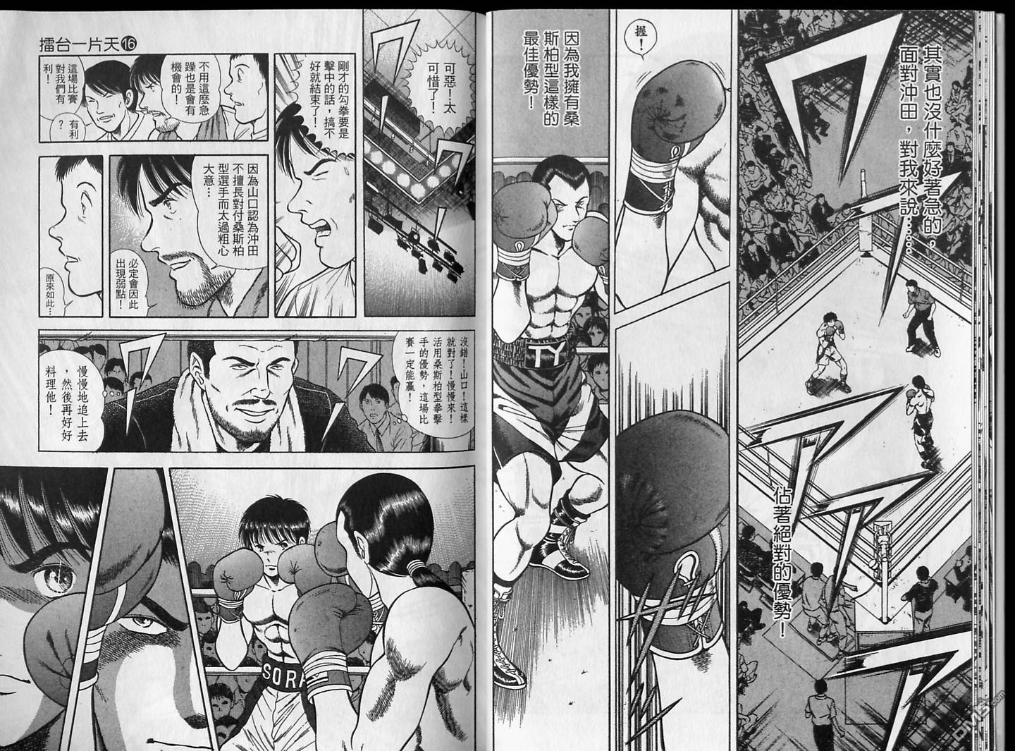 击情的天空 第16卷 第12页