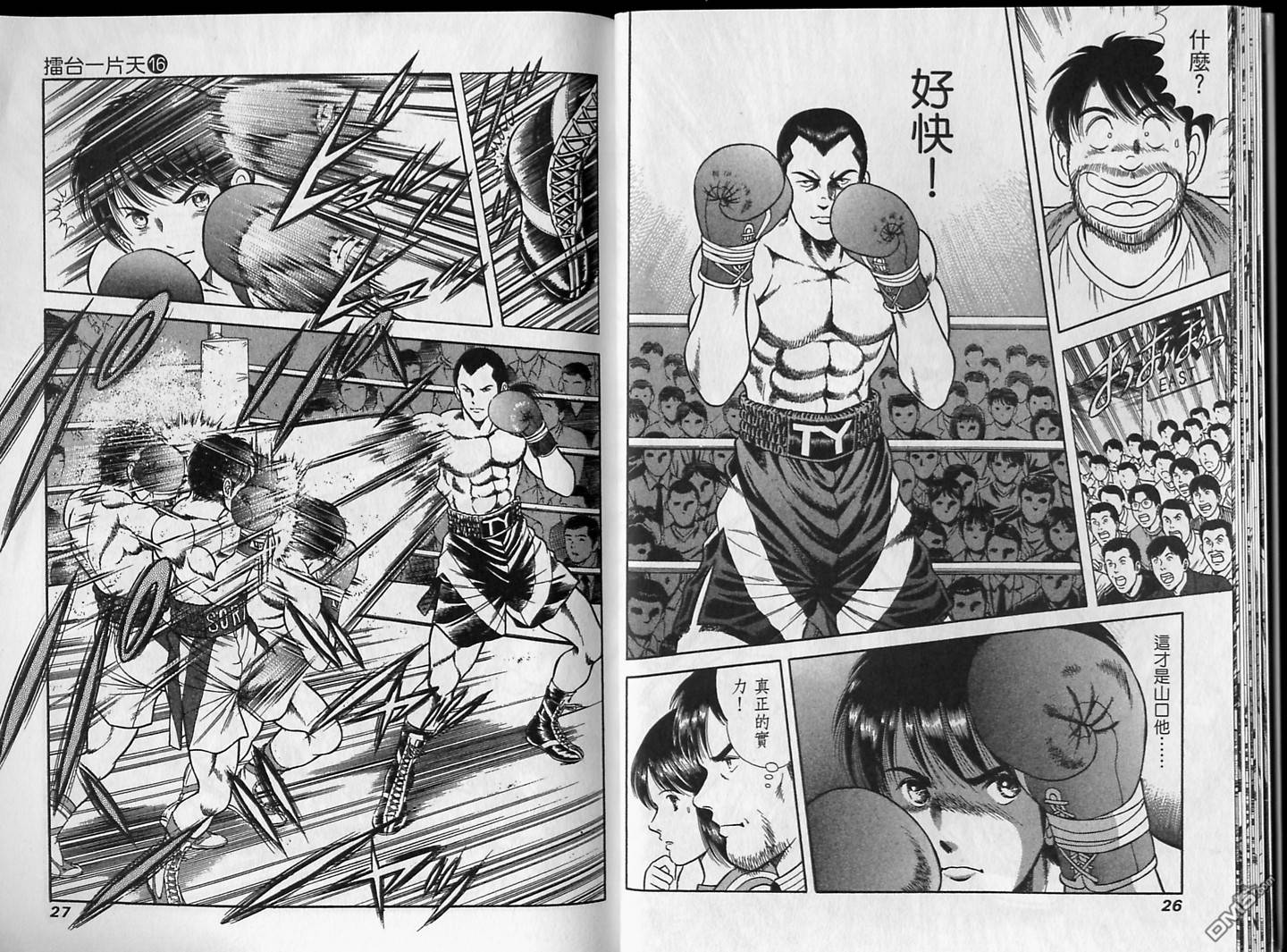 击情的天空 第16卷 第14页