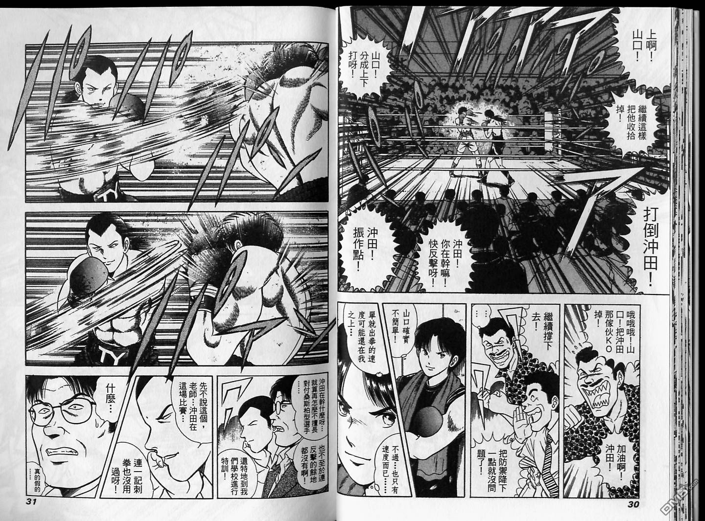 击情的天空 第16卷 第16页