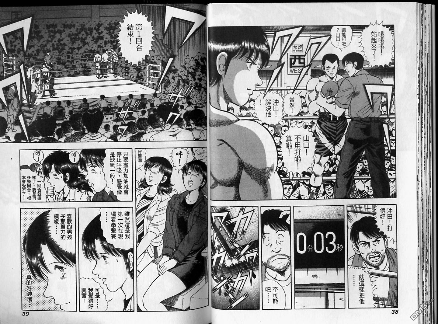 击情的天空 第16卷 第20页