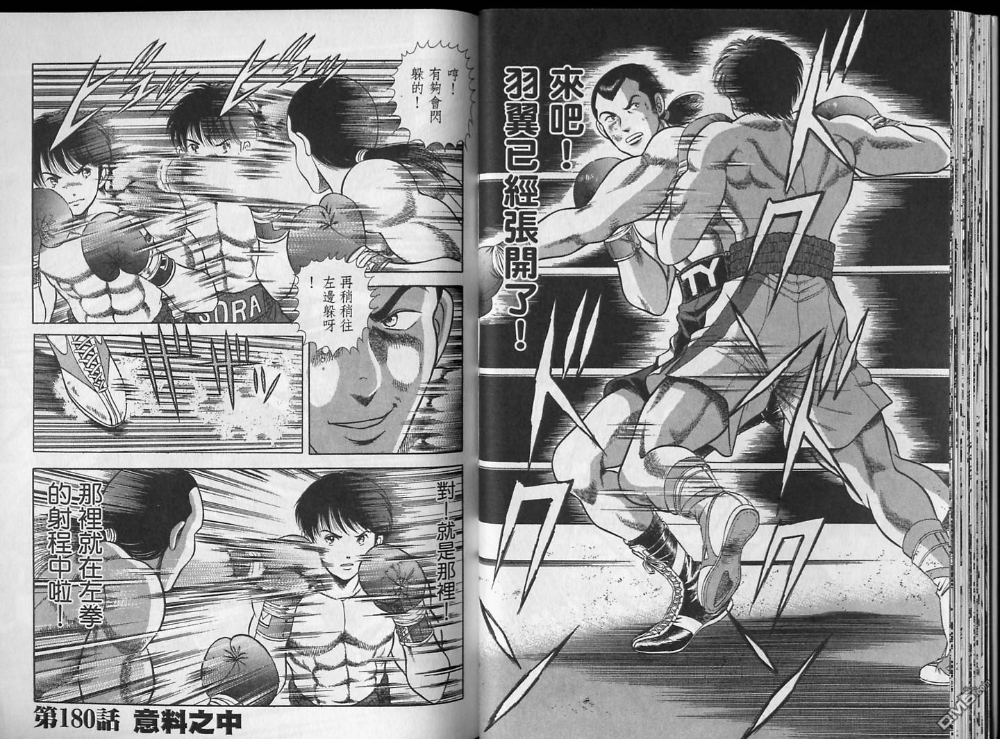 击情的天空 第16卷 第26页