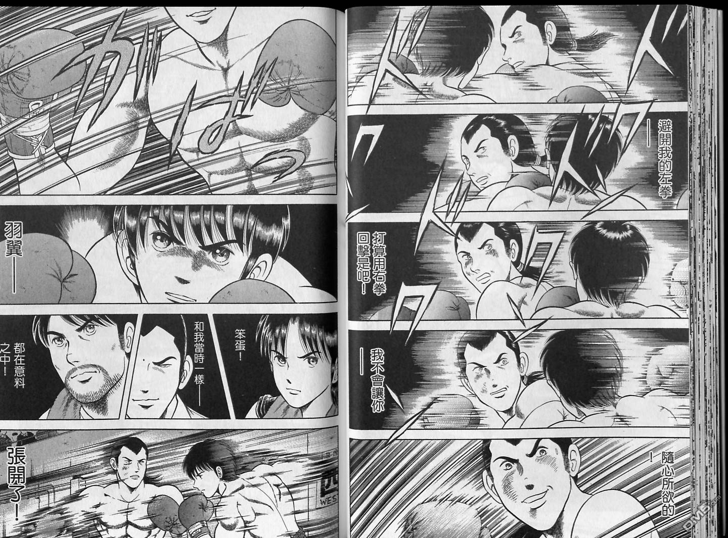 击情的天空 第16卷 第28页