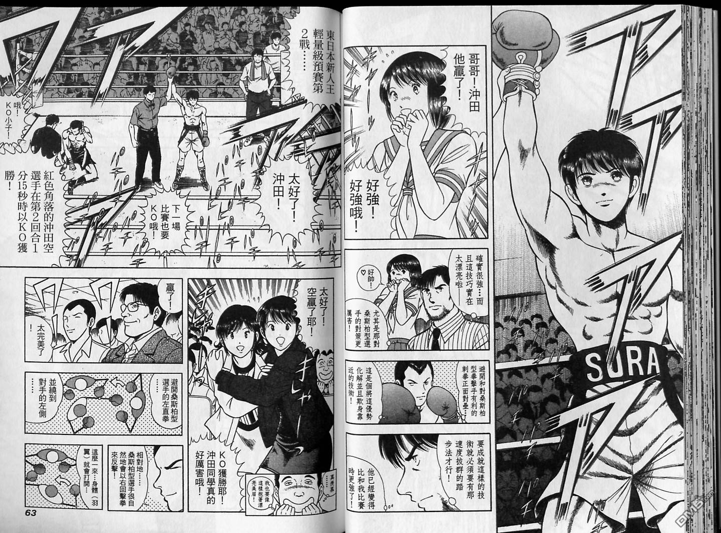 击情的天空 第16卷 第32页