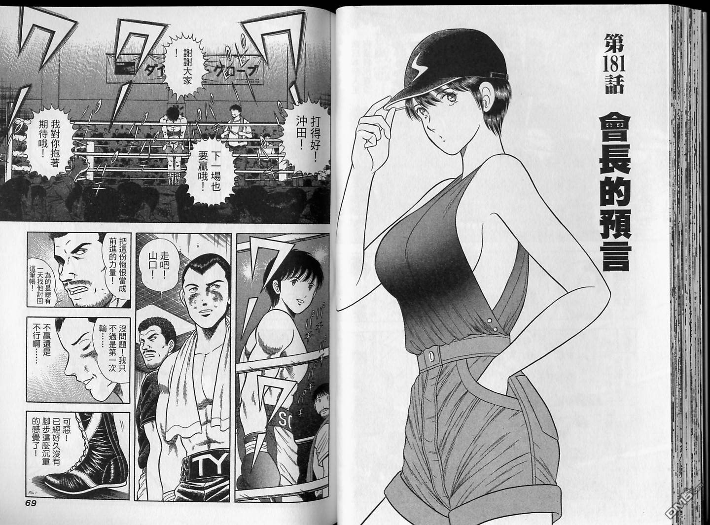 击情的天空 第16卷 第35页