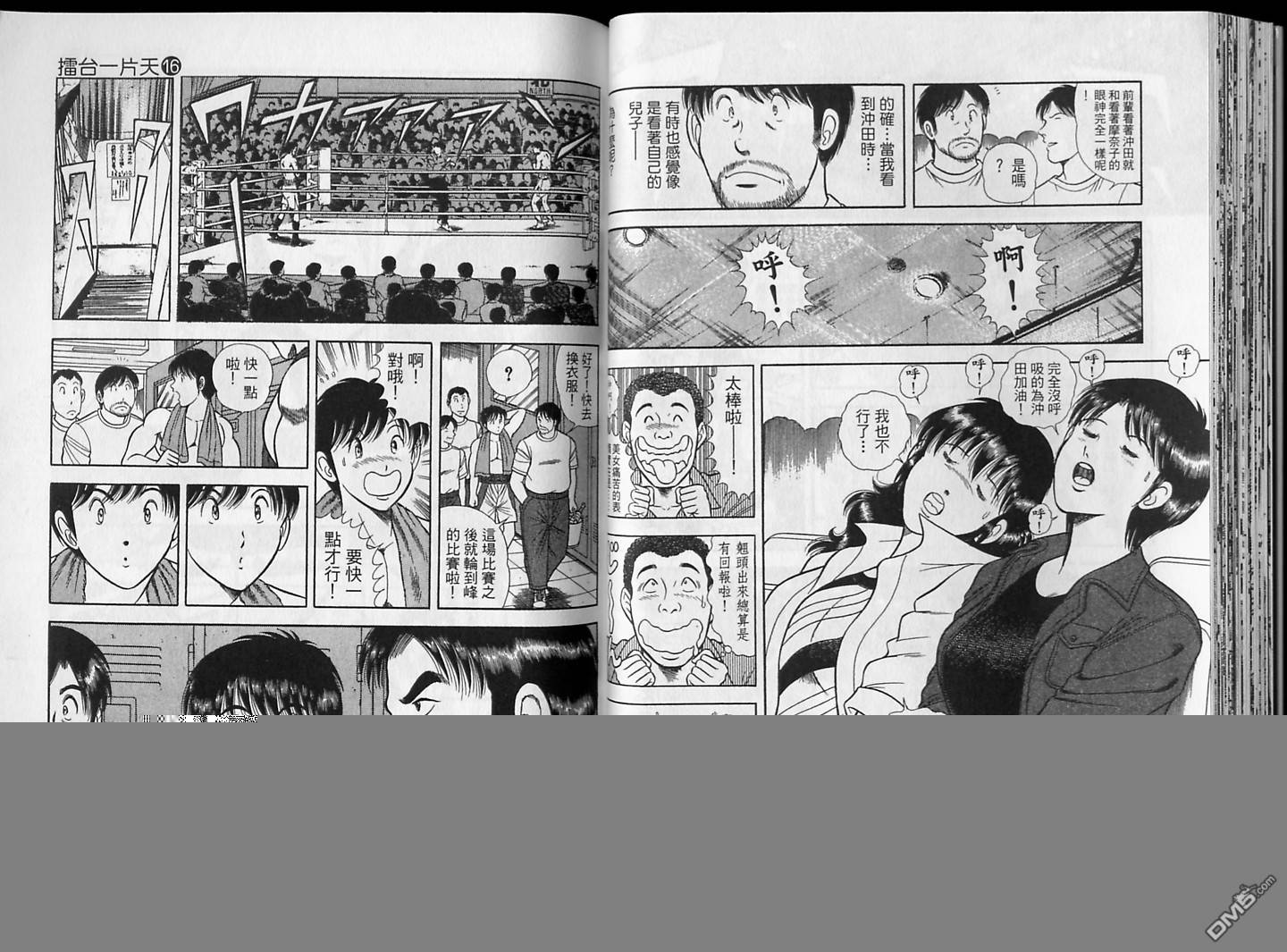 击情的天空 第16卷 第37页