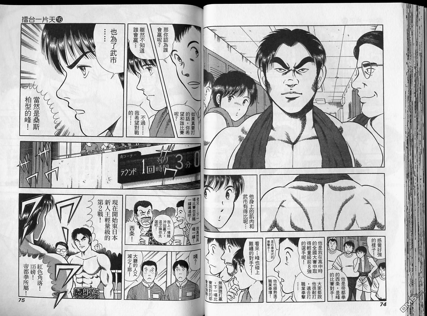 击情的天空 第16卷 第38页