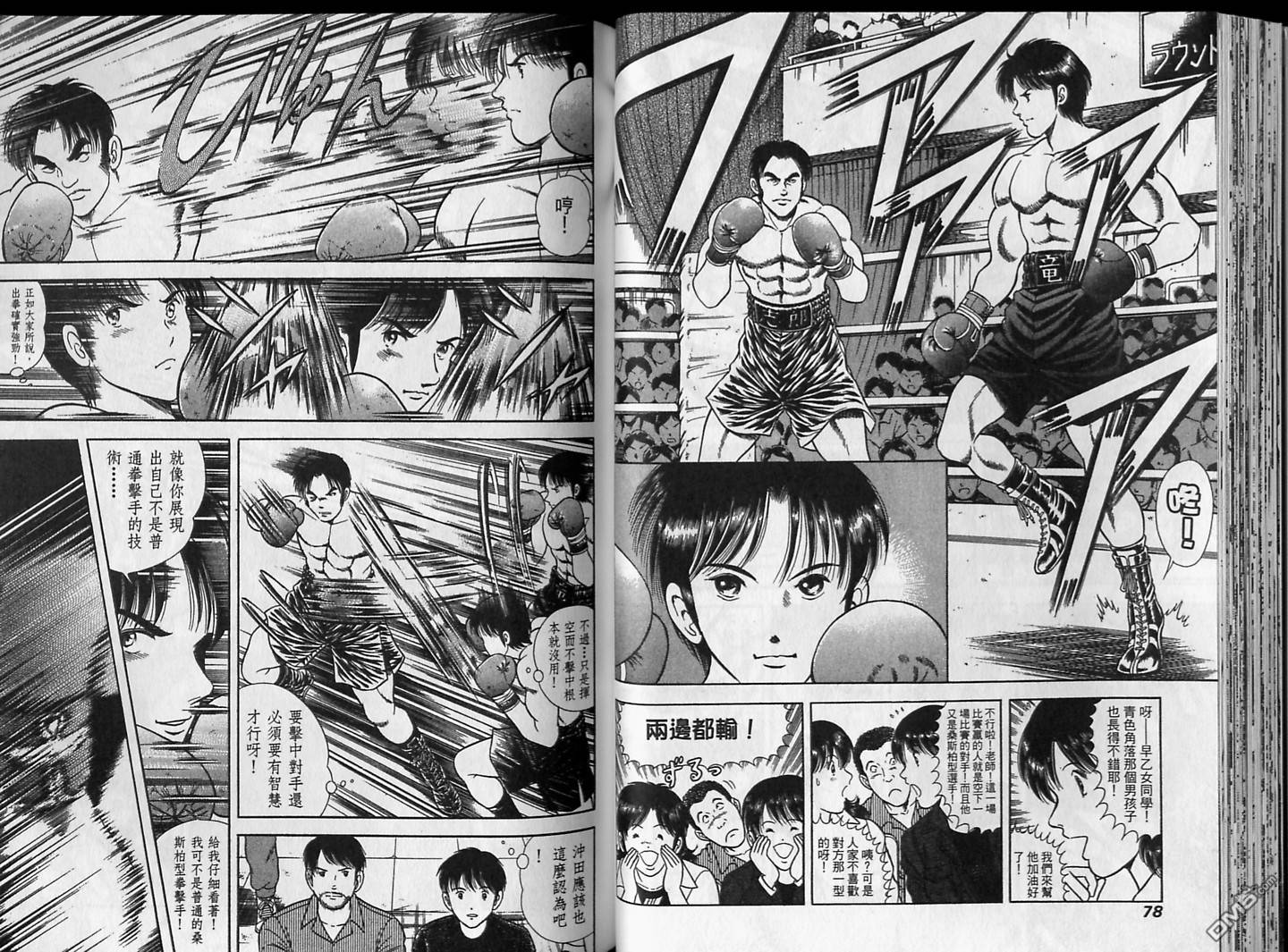 击情的天空 第16卷 第40页