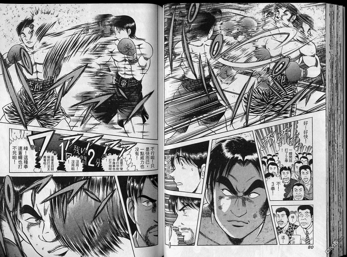 击情的天空 第16卷 第41页