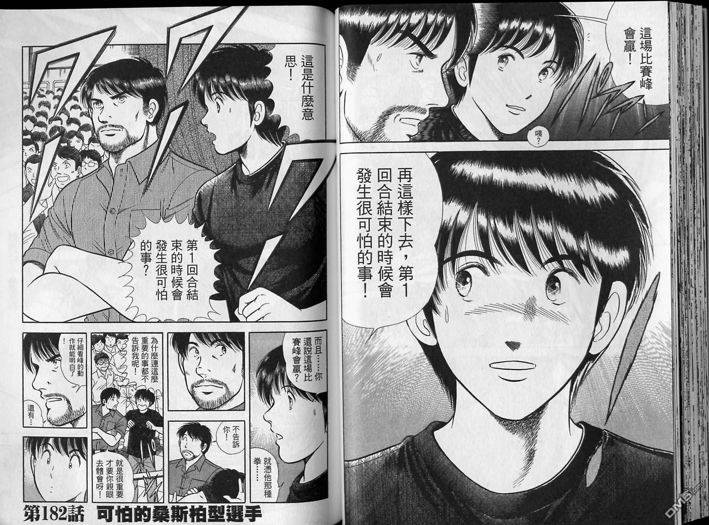 击情的天空 第16卷 第42页