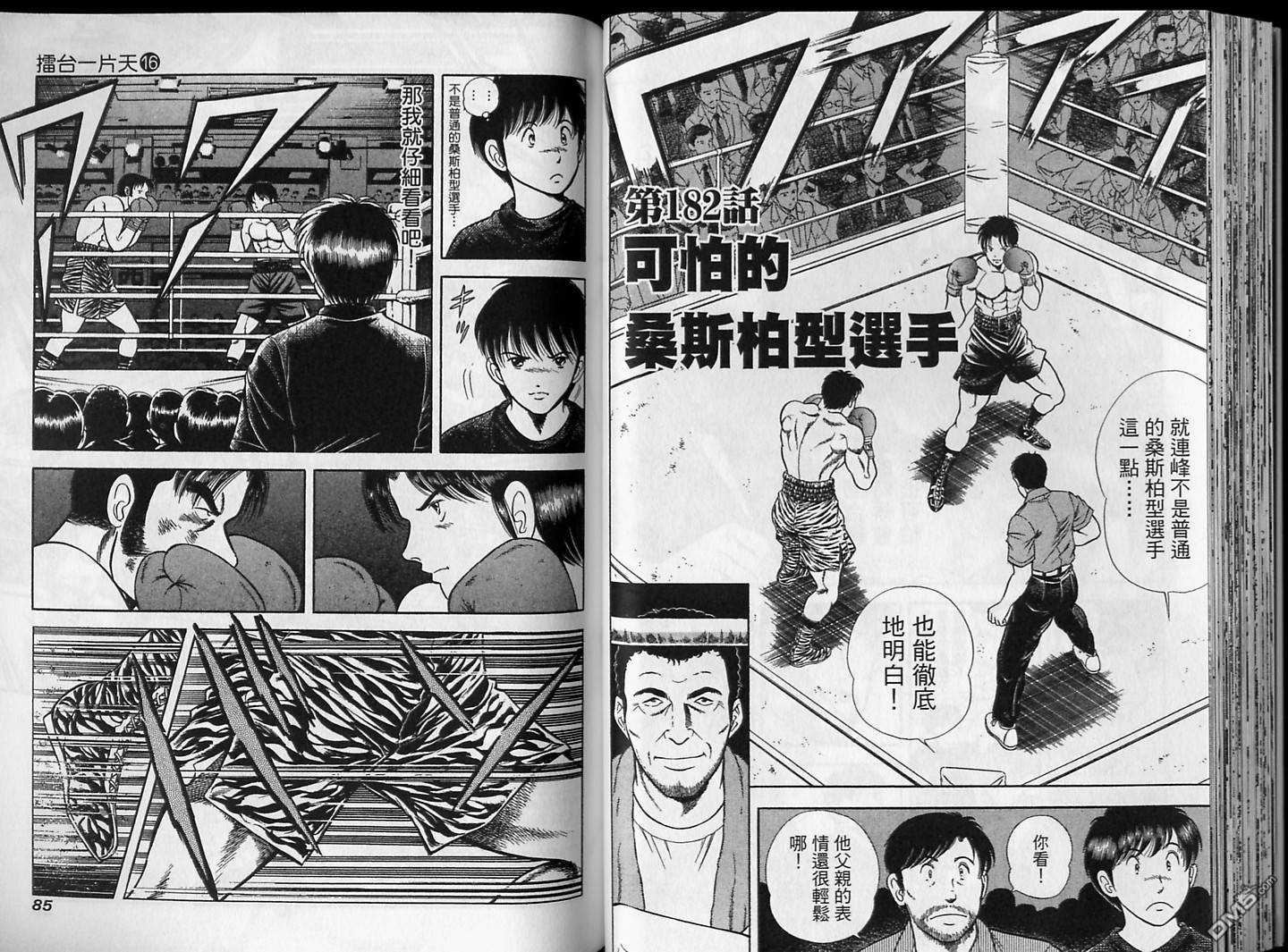 击情的天空 第16卷 第43页