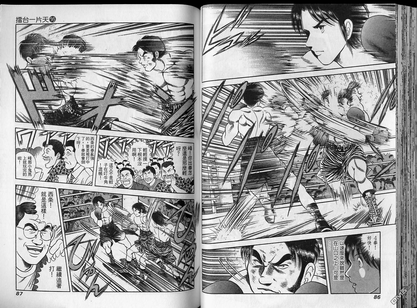 击情的天空 第16卷 第44页