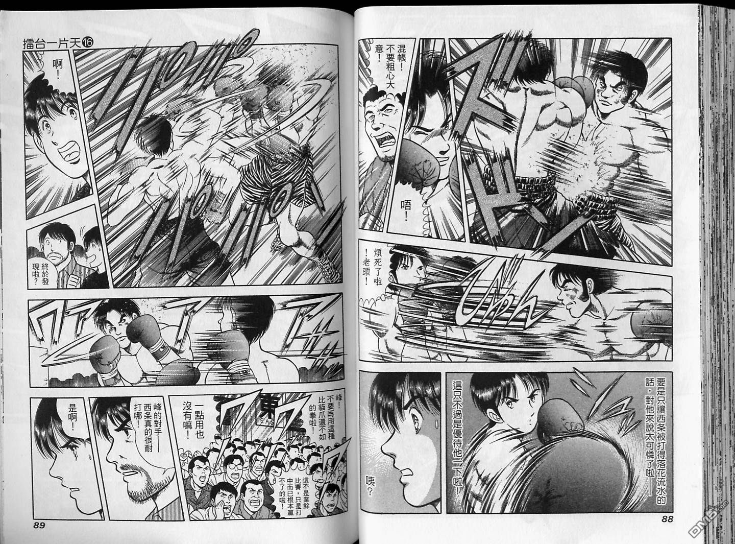 击情的天空 第16卷 第45页