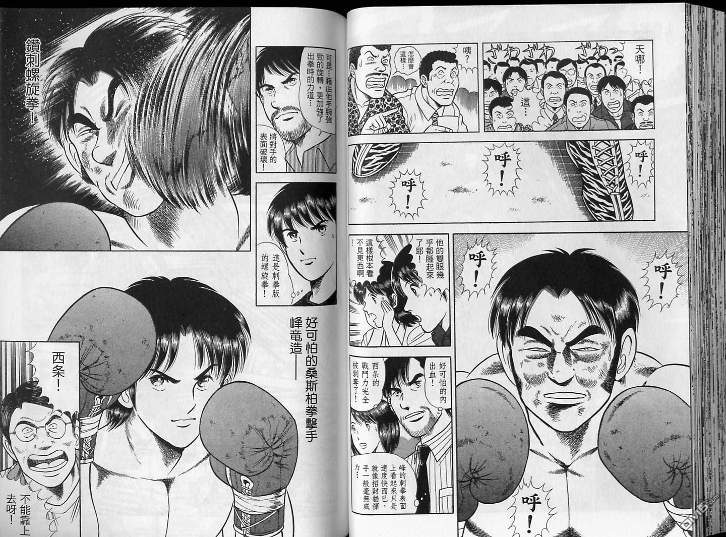 击情的天空 第16卷 第47页