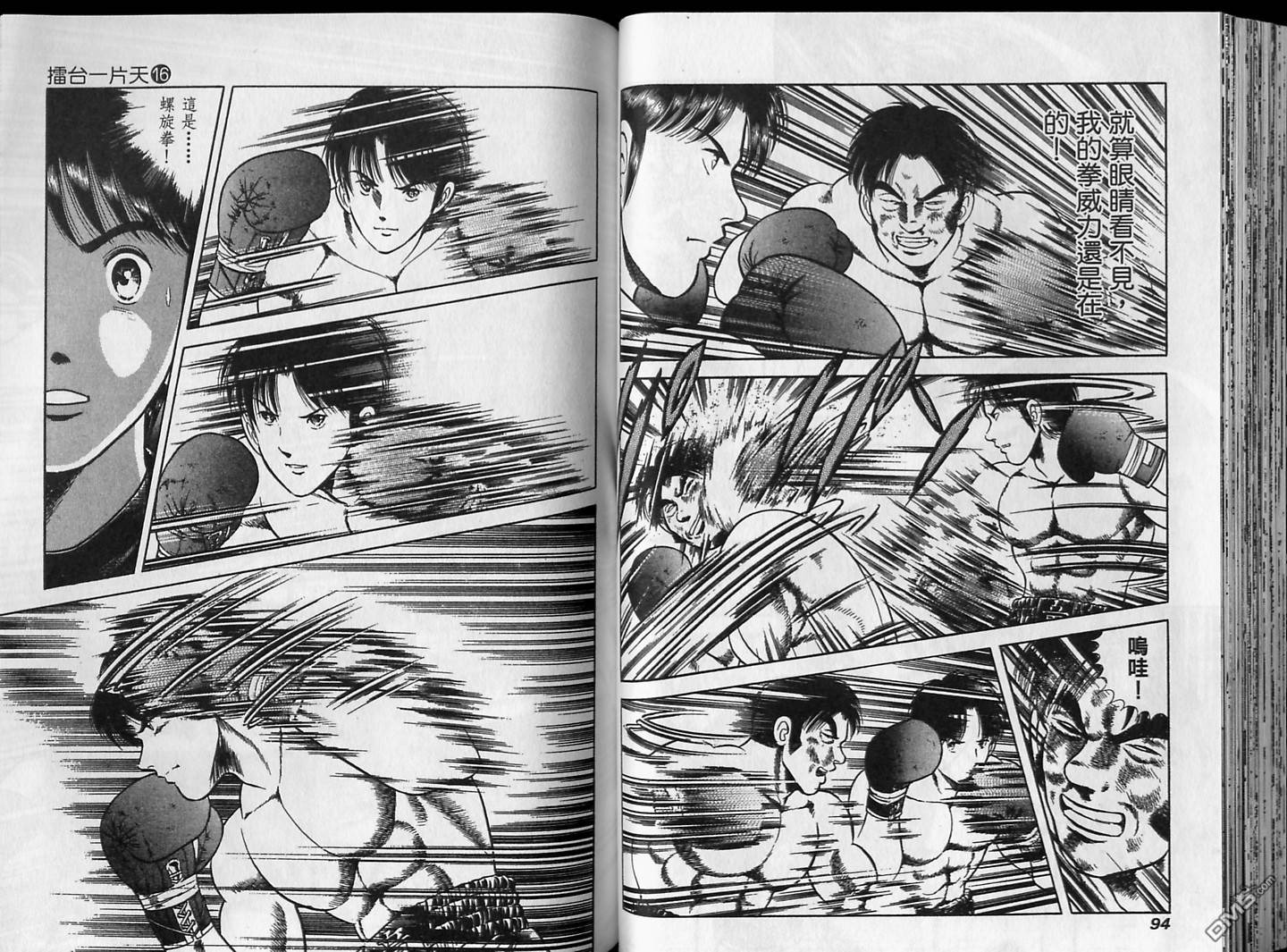 击情的天空 第16卷 第48页