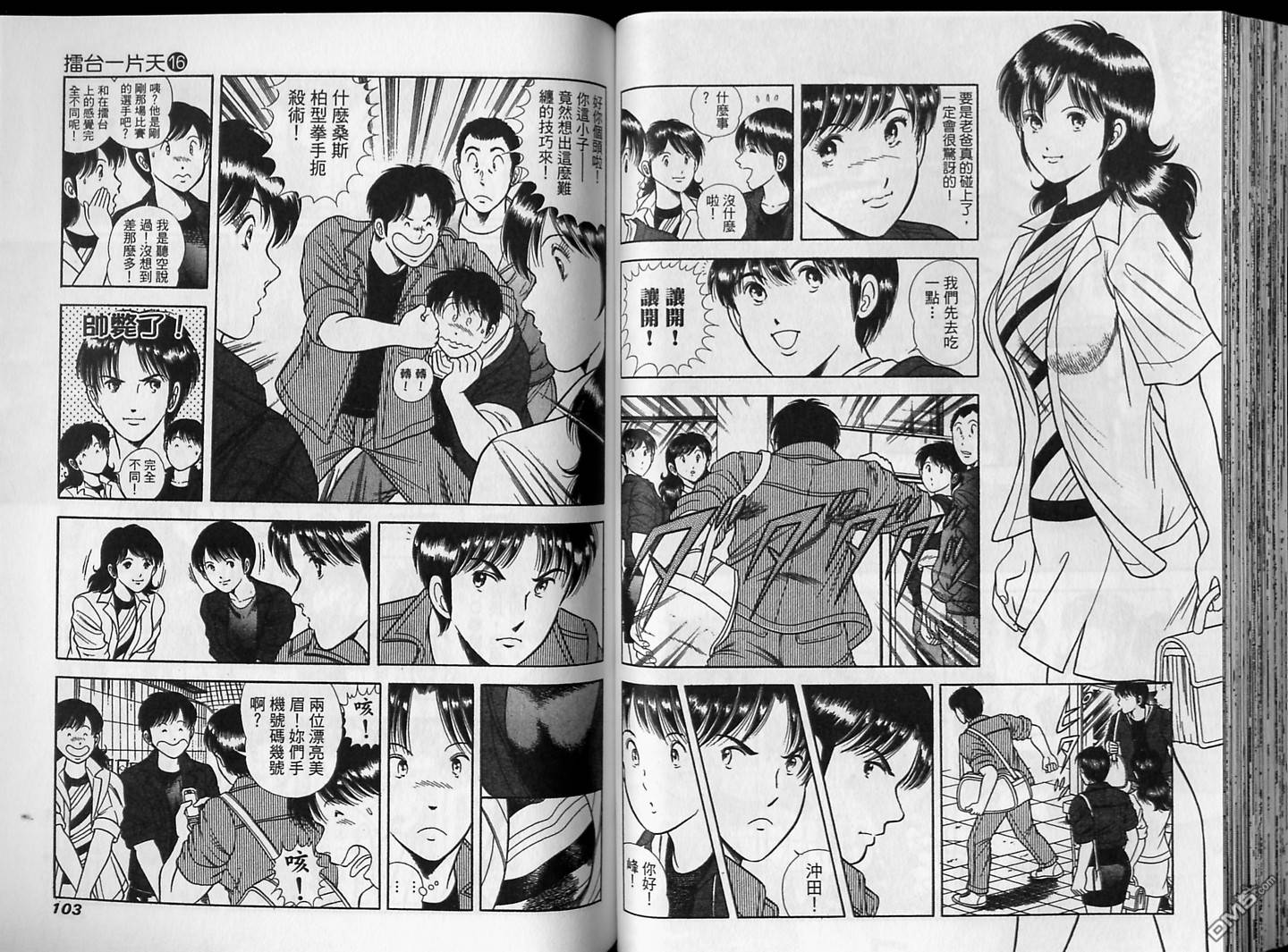 击情的天空 第16卷 第52页