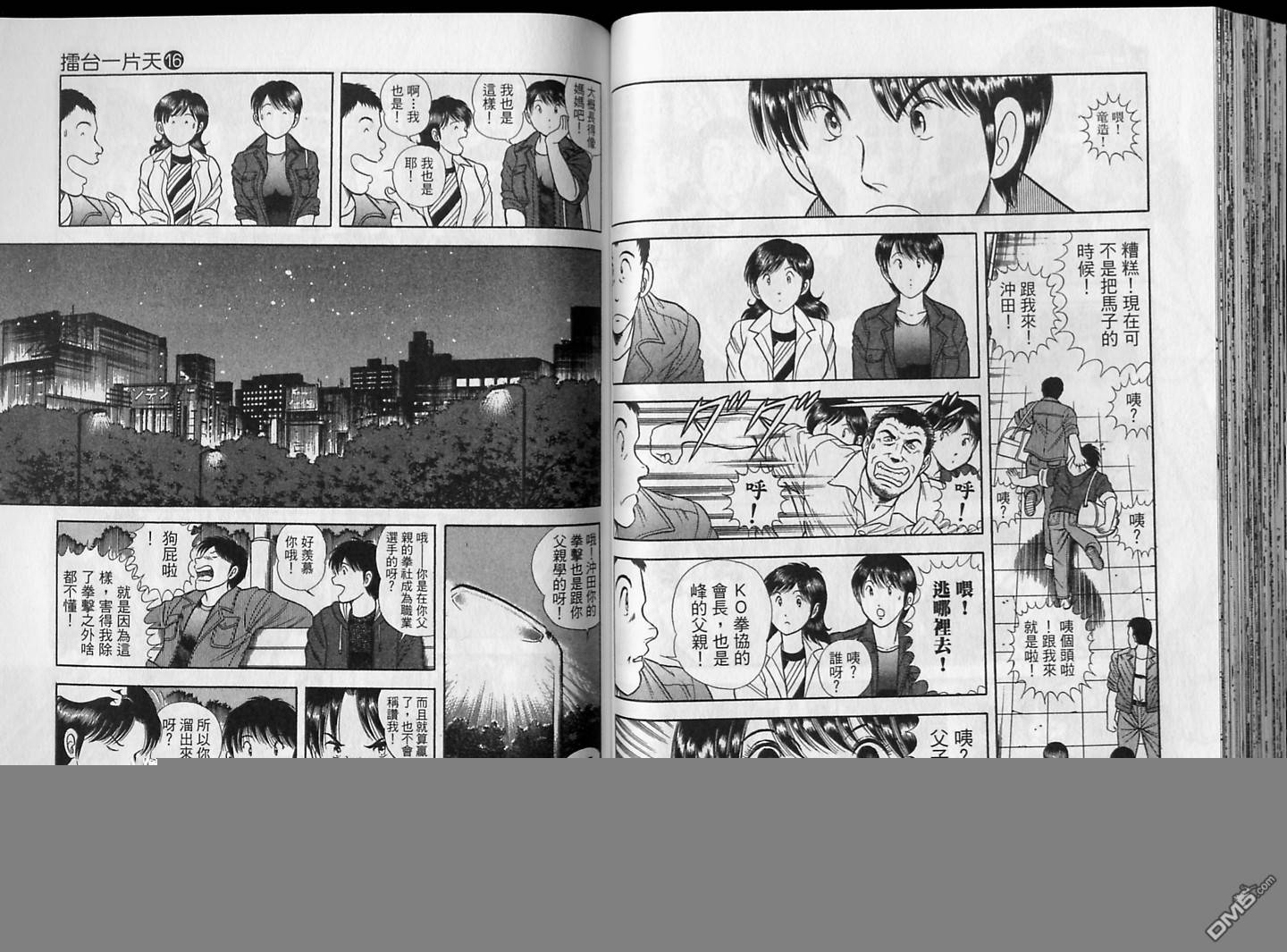 击情的天空 第16卷 第53页