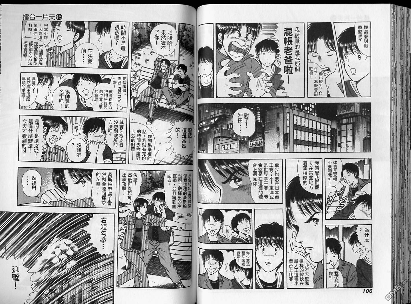 击情的天空 第16卷 第54页